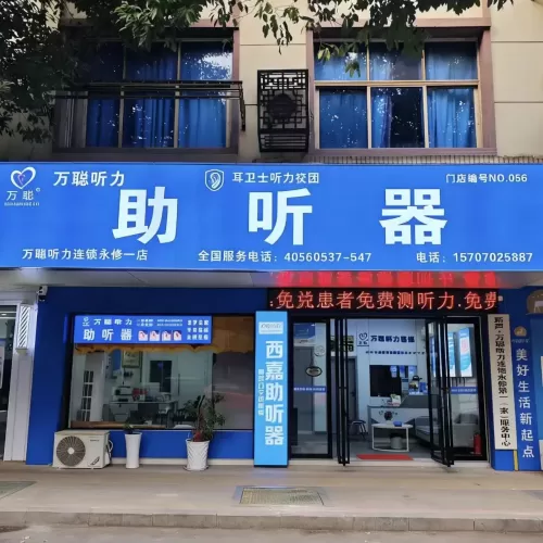 万聪听力助听器（邳州建设南路店）